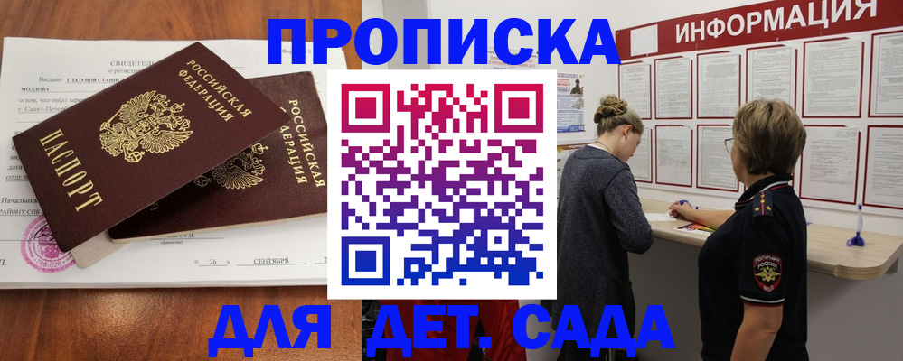 прописка регистрация в Воронежской области