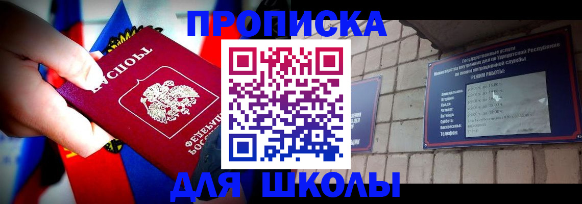 регистрация для школы в Воронежской области
