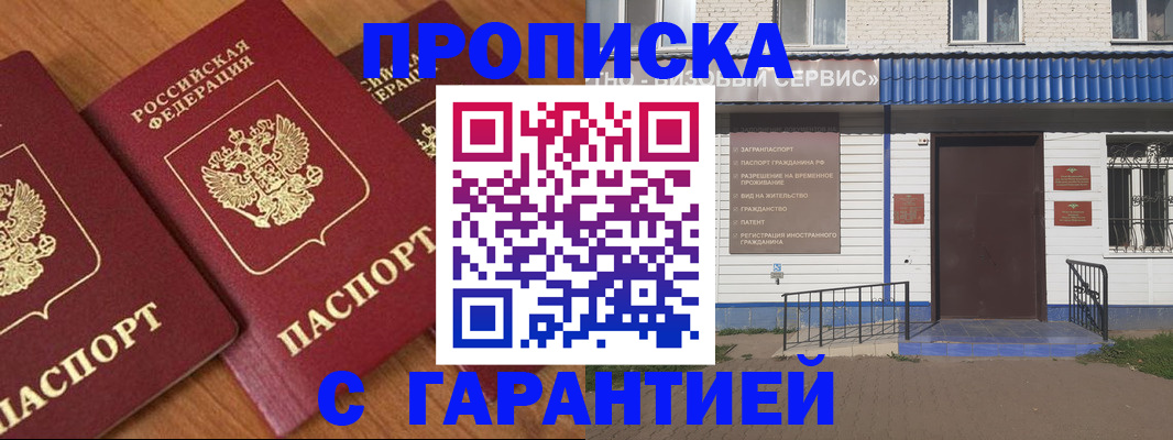 временная регистрация недорого в Воронежской области